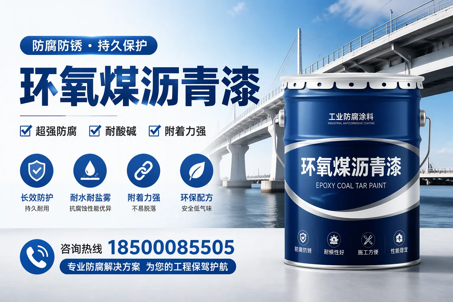 环氧煤沥青漆与其他涂料的对比分析,助你在东方做出明智选择